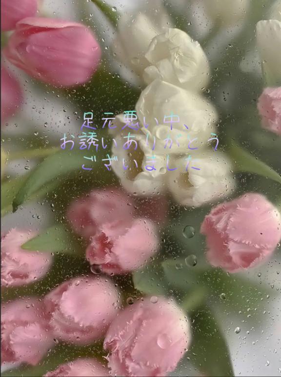 6日の御礼