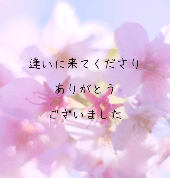 16日の御礼できる