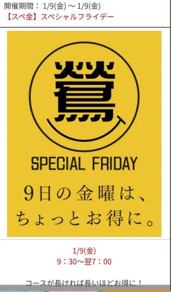 スペシャルフライデー｜写メ日記｜水口｜鶯谷 人妻デリヘル 鶯谷人妻城