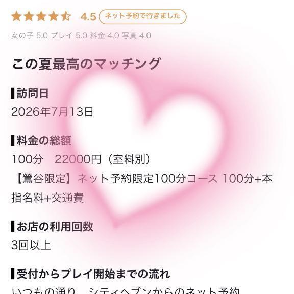 💌｜写メ日記｜内海｜鶯谷 人妻デリヘル 鶯谷人妻城