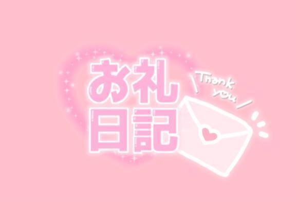 2/2 本指名Tさん お礼*｜写メ日記｜笹原｜鶯谷 人妻デリヘル 鶯谷人妻城