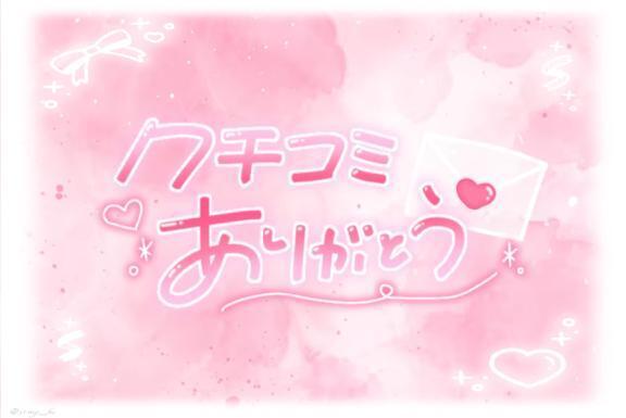 【お礼写メ日記】｜写メ日記｜笹原｜鶯谷 人妻デリヘル 鶯谷人妻城