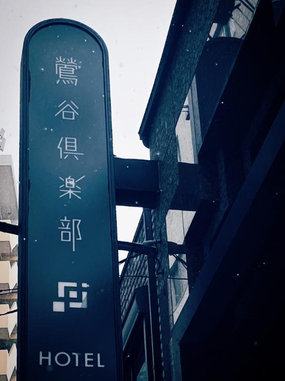 雪｜写メ日記｜吉村｜鶯谷 人妻デリヘル 鶯谷人妻城