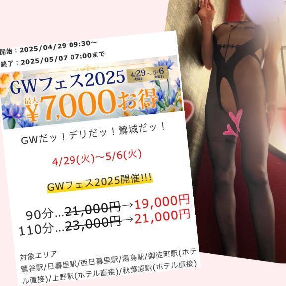 GWラストDAY｜写メ日記｜要｜鶯谷 人妻デリヘル 鶯谷人妻城