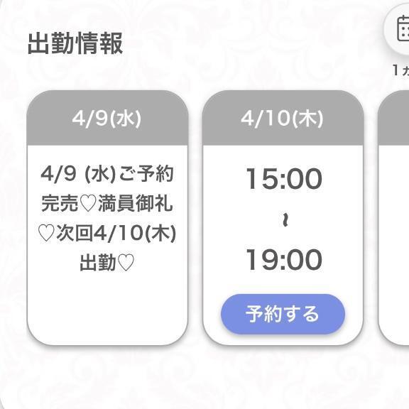 明日出勤｜写メ日記｜かほ★純真無垢なアイドル系★｜品川・五反田 一般デリヘル 五反田Tiara～ティアラ～