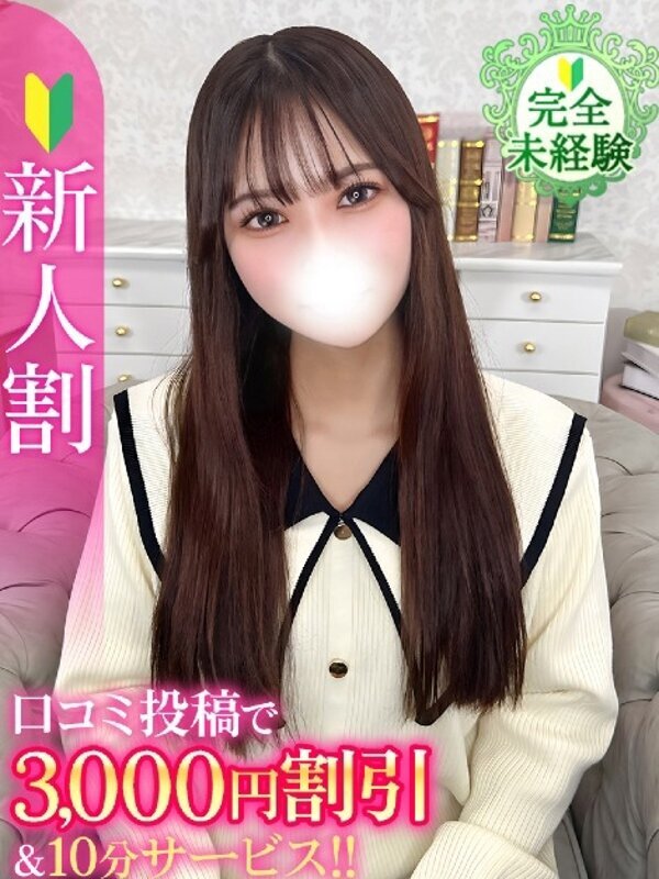 みお★完全未経験の現役音大生