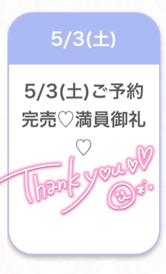 完売ありがとう💗｜写メ日記｜せいか★長身清楚なキス好きJD｜品川・五反田 一般デリヘル 五反田Tiara～ティアラ～