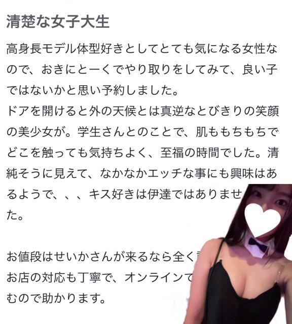 口コミありがとう❣️｜写メ日記｜せいか★長身清楚なキス好きJD｜品川・五反田 一般デリヘル 五反田Tiara～ティアラ～