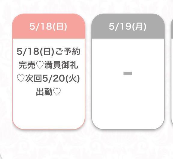 完売ありがとう💛｜写メ日記｜のの★19歳ドM気質の清楚娘★｜品川・五反田 一般デリヘル 五反田Tiara～ティアラ～