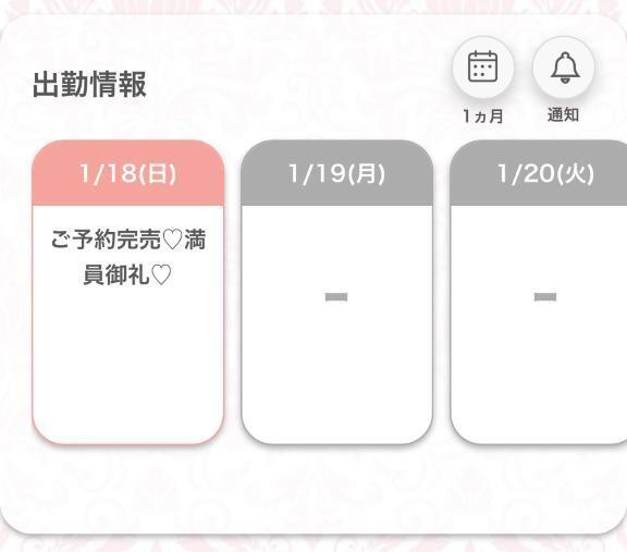 完売ありがとう｜写メ日記｜れか★爆乳Gカップ！現役JD★｜品川・五反田 一般デリヘル 五反田Tiara～ティアラ～