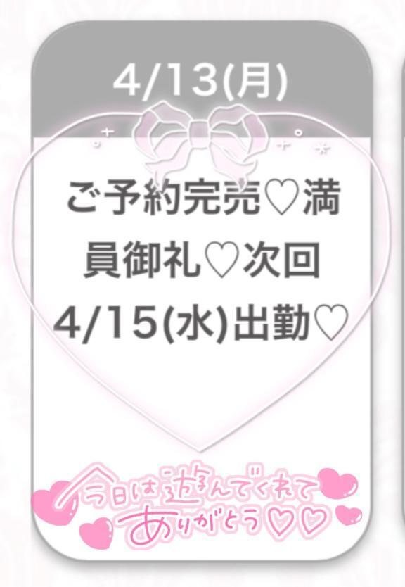 今日のお礼です💌｜写メ日記｜もも★S級最高峰！女子アナ系★｜品川・五反田 一般デリヘル 五反田Tiara～ティアラ～