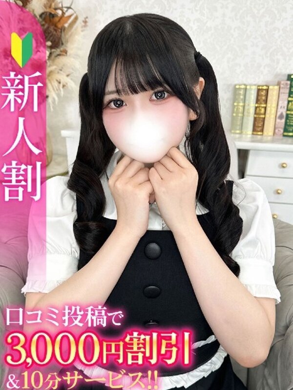 める★新卒18歳ロリカワ巨乳★