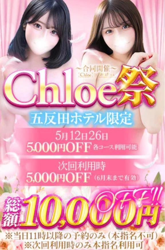 クロエ祭✨｜写メ日記｜まり★純真無垢なアイドル巨乳★｜品川・五反田 一般デリヘル 五反田Tiara～ティアラ～