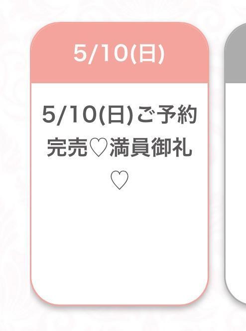 完売🎶
