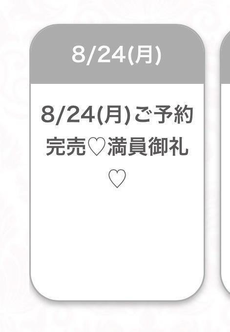 完売♡