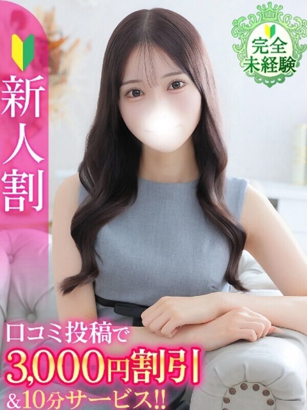 ゆうあ★未経験×新卒18歳JD