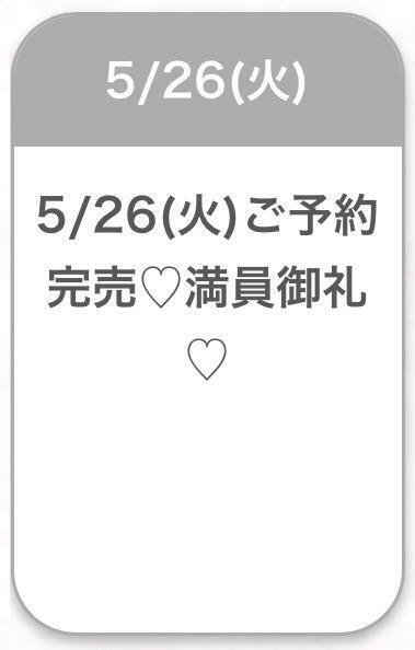 💓完売御礼💓