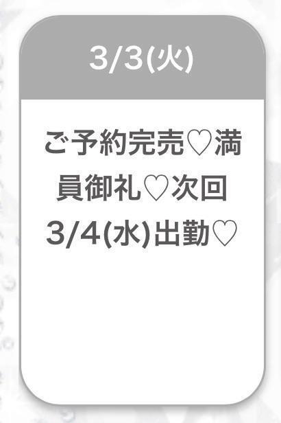 完売｜写メ日記｜なこ★男性経験1人の現役JD★｜品川・五反田 一般デリヘル 五反田Tiara～ティアラ～