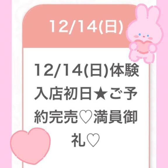 完売御礼🐰🙏🏻🩷