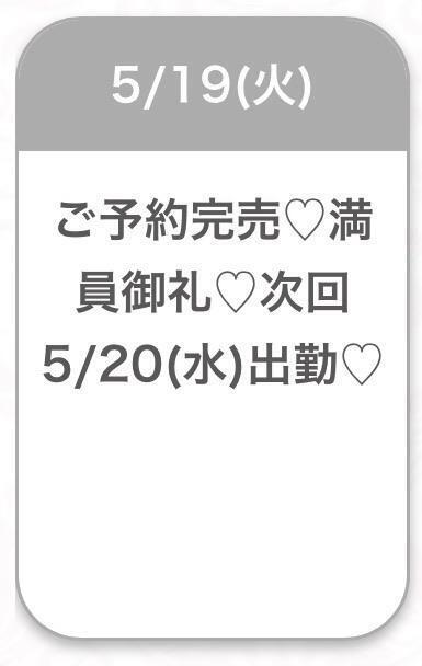 完売ありがとう❣️｜写メ日記｜ゆま★キスで絶頂！超敏感保育士｜品川・五反田 一般デリヘル 五反田Tiara～ティアラ～