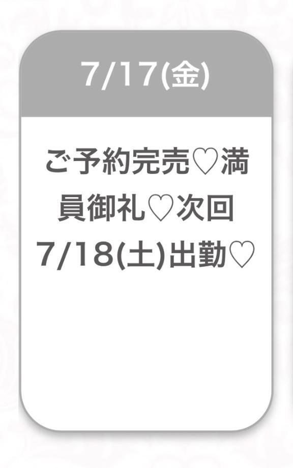 満員御礼♡