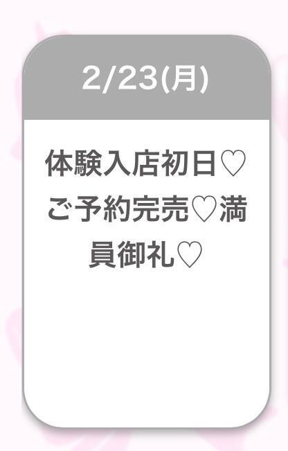 完売ありがとう！｜写メ日記｜なる★経験極少の坂道系美少女★｜品川・五反田 一般デリヘル 五反田Tiara～ティアラ～