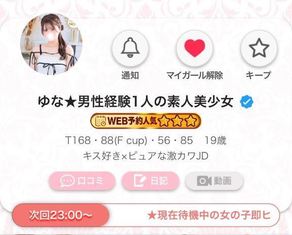次回23時〜🈳｜写メ日記｜ゆな★男性経験1人の素人美少女｜品川・五反田 一般デリヘル 五反田Tiara～ティアラ～