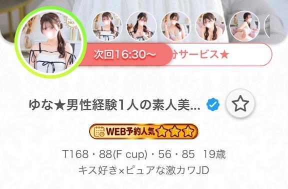 次回16:30〜🈳｜写メ日記｜ゆな★男性経験1人の素人美少女｜品川・五反田 一般デリヘル 五反田Tiara～ティアラ～