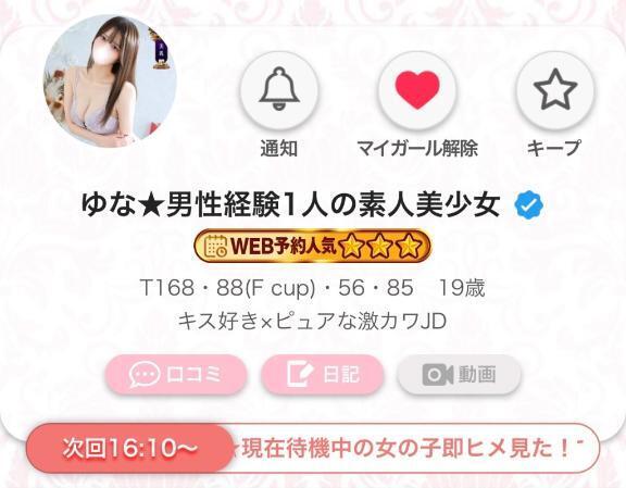最短16:10〜🈳｜写メ日記｜ゆな★男性経験1人の素人美少女｜品川・五反田 一般デリヘル 五反田Tiara～ティアラ～