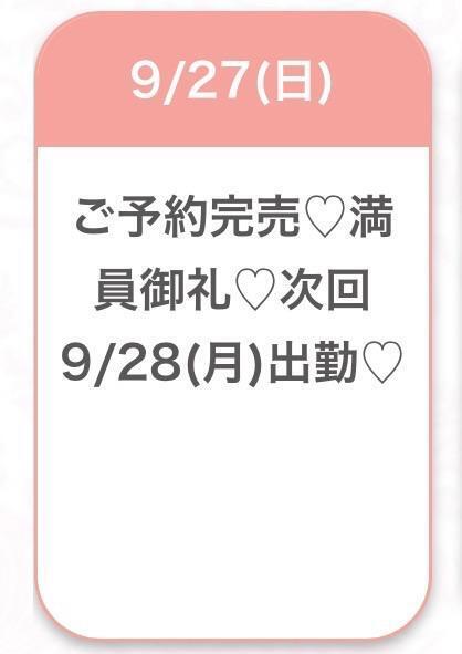 完売🈵ありがとう♡｜写メ日記｜ゆな★男性経験1人の素人美少女｜品川・五反田 一般デリヘル 五反田Tiara～ティアラ～