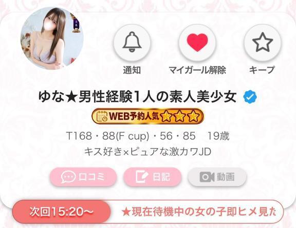 15:20〜のみ🈳｜写メ日記｜ゆな★男性経験1人の素人美少女｜品川・五反田 一般デリヘル 五反田Tiara～ティアラ～