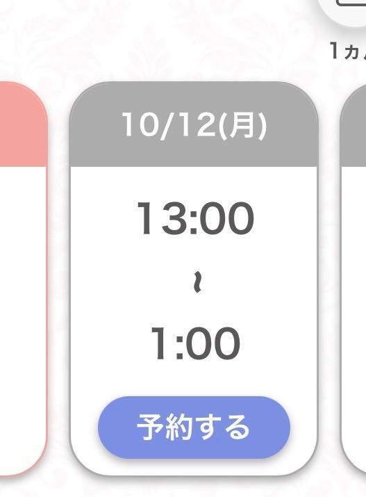 本日✨