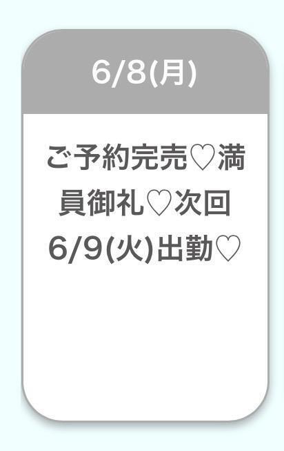 完売♡