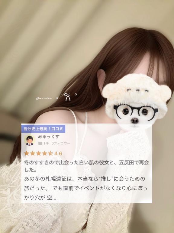 【お礼写メ日記】