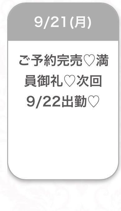 出勤予定、明日と27日です♡