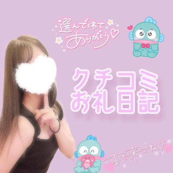 楽しみにしてるね🫶🏻｜写メ日記｜うに★黒髪清楚な清純派保育士★｜品川・五反田 一般デリヘル 五反田Tiara～ティアラ～