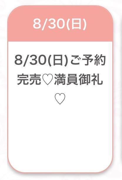 事前に🈵ありがとう♡