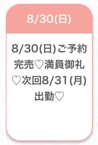 完売ありがとうございました🥹｜写メ日記｜うる★爆乳×18歳奇跡の原石★｜品川・五反田 一般デリヘル 五反田Tiara～ティアラ～