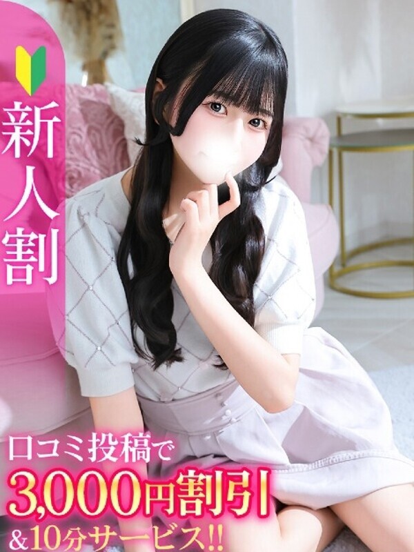 きゅん★男性経験1人の純白天使
