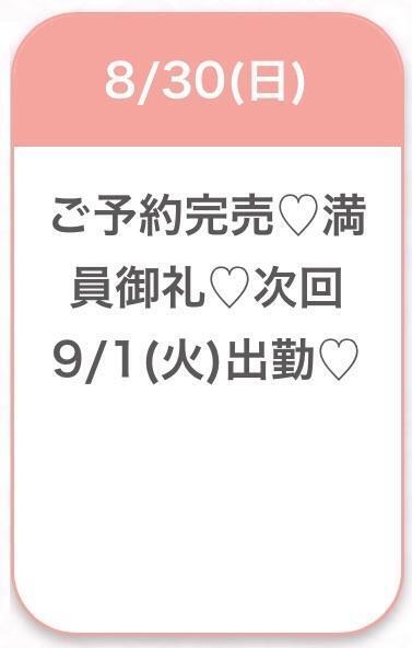 完売♡｜写メ日記｜つきの★アイドル系純白美少女★｜品川・五反田 一般デリヘル 五反田Tiara～ティアラ～