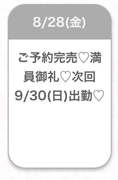 完売ありがとう♡