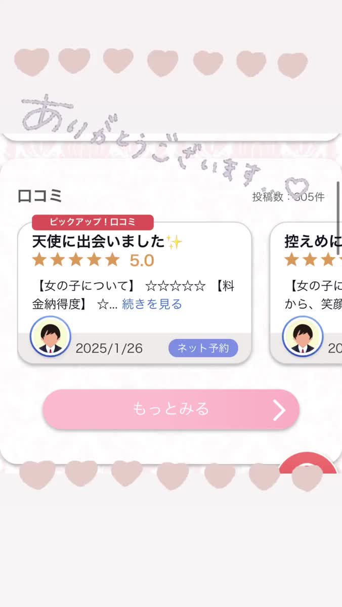🤍口コミ300件🤍｜写メ日記｜まお★S級！爆乳G乳現役JD★｜品川・五反田 一般デリヘル 五反田Tiara～ティアラ～