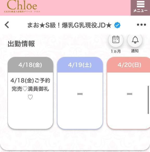 ご予約完売🧸｜写メ日記｜まお★S級！爆乳G乳現役JD★｜品川・五反田 一般デリヘル 五反田Tiara～ティアラ～