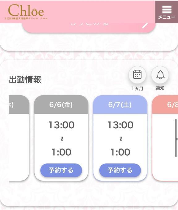 次回出勤予定👶｜写メ日記｜まお★S級！爆乳G乳現役JD★｜品川・五反田 一般デリヘル 五反田Tiara～ティアラ～