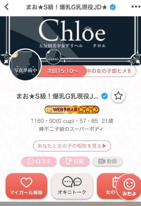 出勤します🤍｜写メ日記｜まお★S級！爆乳G乳現役JD★｜品川・五反田 一般デリヘル 五反田Tiara～ティアラ～