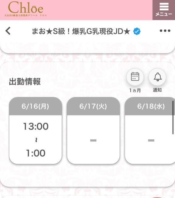 本日出勤👶｜写メ日記｜まお★S級！爆乳G乳現役JD★｜品川・五反田 一般デリヘル 五反田Tiara～ティアラ～