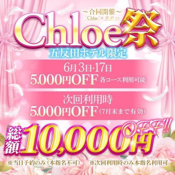 クロエ祭🤍｜写メ日記｜まお★S級！爆乳G乳現役JD★｜品川・五反田 一般デリヘル 五反田Tiara～ティアラ～