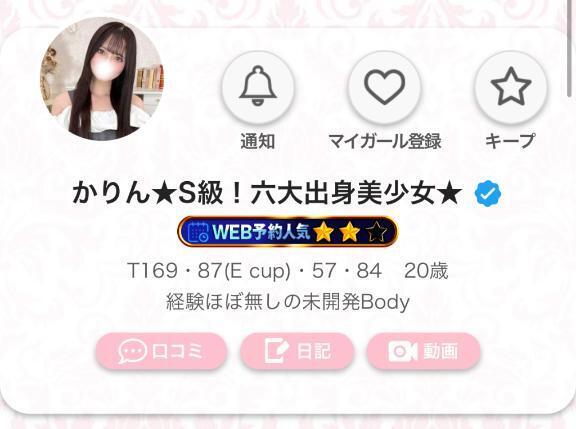 なんと……っ❕❕｜写メ日記｜かりん★S級！六大出身美少女★｜品川・五反田 一般デリヘル 五反田Tiara～ティアラ～