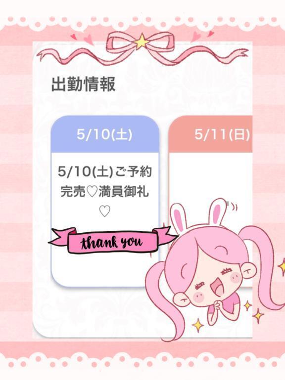 土曜💖ありがとう〜🎉｜写メ日記｜るりあ★才色兼備のお嬢様JD｜品川・五反田 一般デリヘル 五反田Tiara～ティアラ～