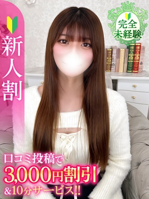 りのあ★完未！純真無垢な田舎娘